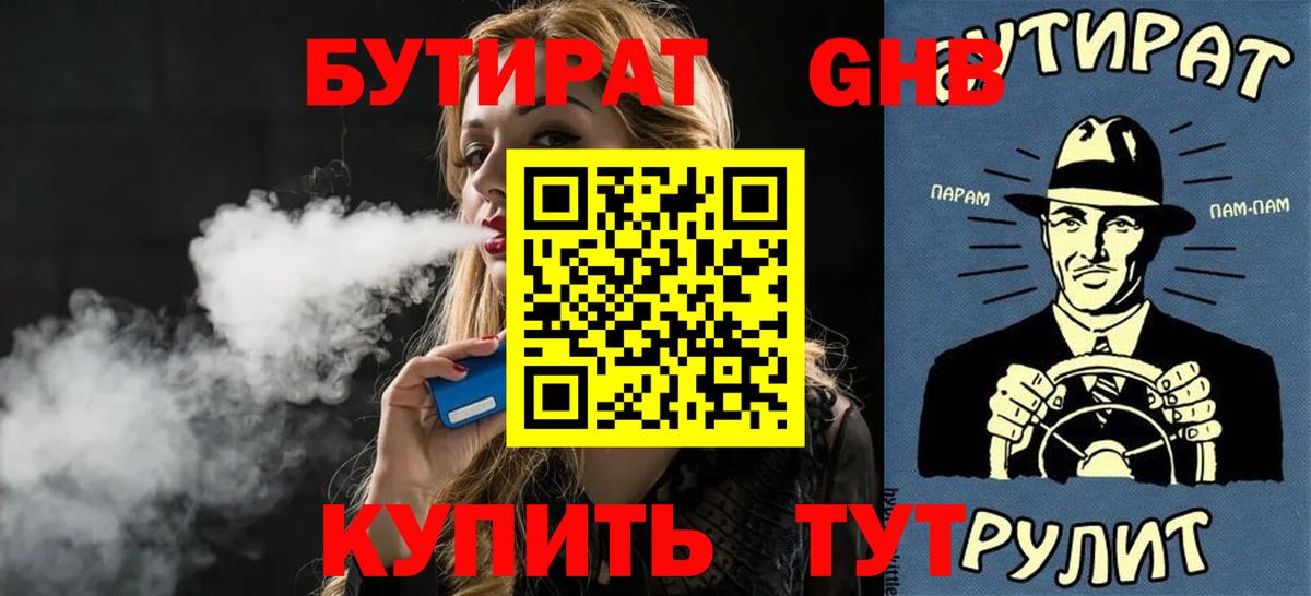 Малгобек  БУТИРАТ BDO 33%  Бутират  Вход с VPN 