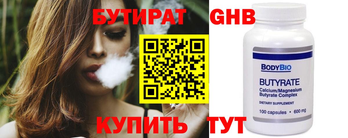 БУТИРАТ жидкий экстази Малгобек