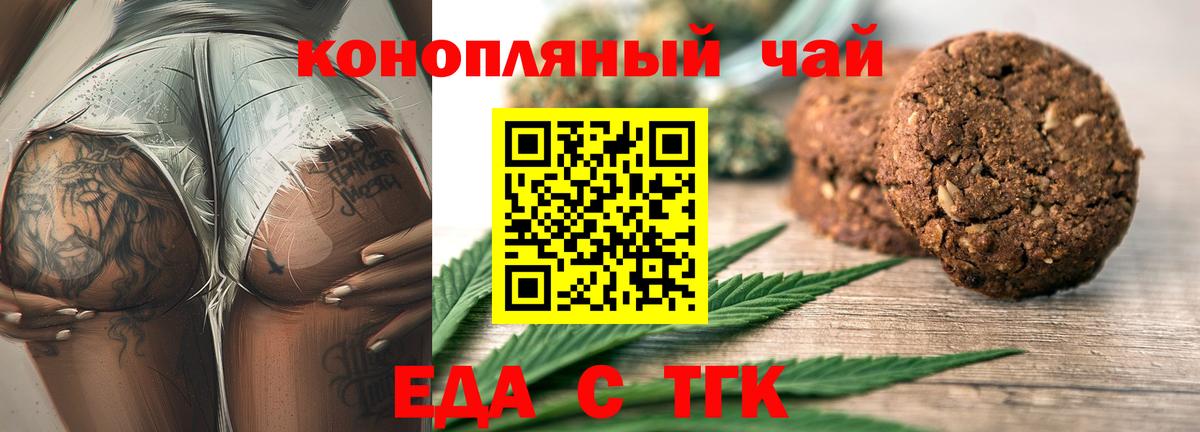 Печенье с ТГК марихуана Малгобек