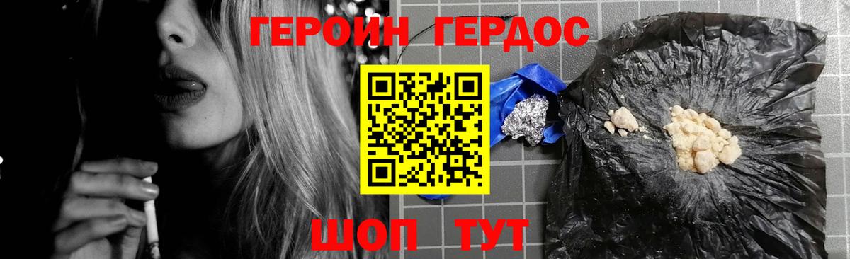 Героин VHQ  Вход с VPN  Малгобек 