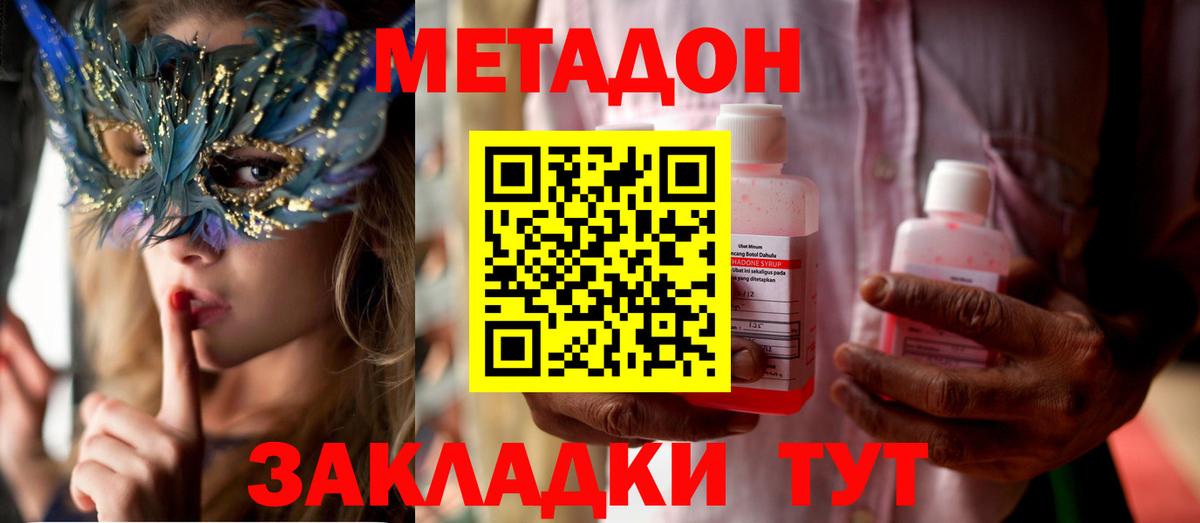 Метадон кристалл  Вход с VPN  Малгобек 